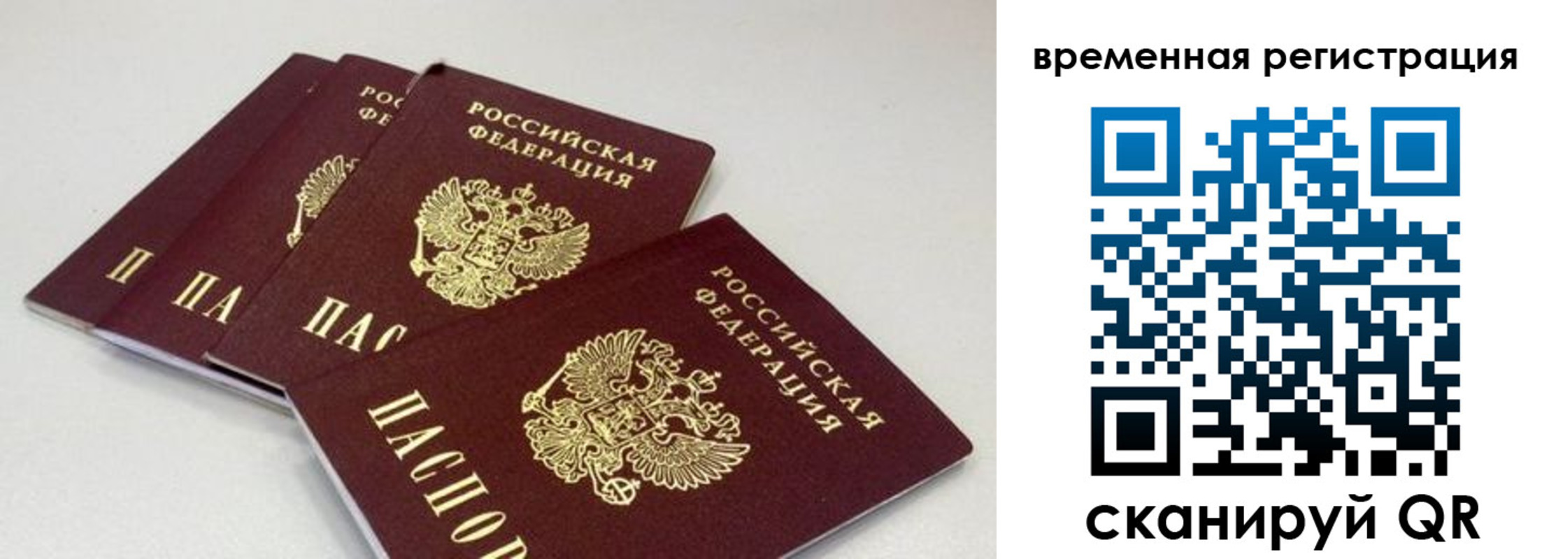 временная регистрация собственник в Клинцах